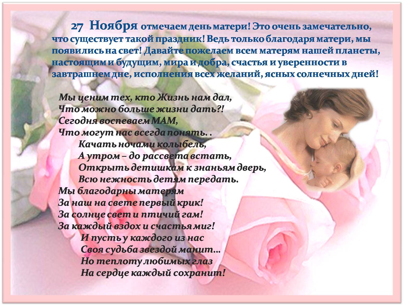 Когда и как будет отмечаться день матери 2018 Когда и как будет отмечаться день матери 2018